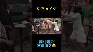 めちゃイケ喧嘩 面白シーン