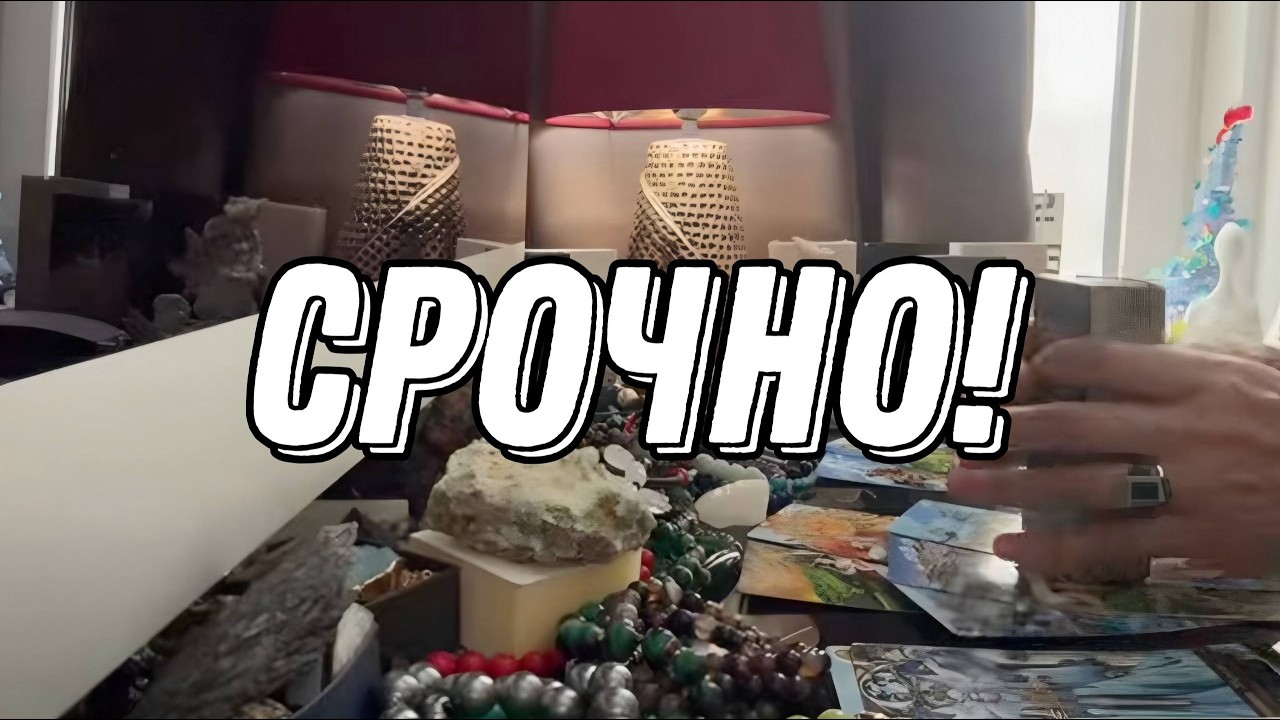 ❗ Неожиданные новости для вас… Кто это? Таро расклад