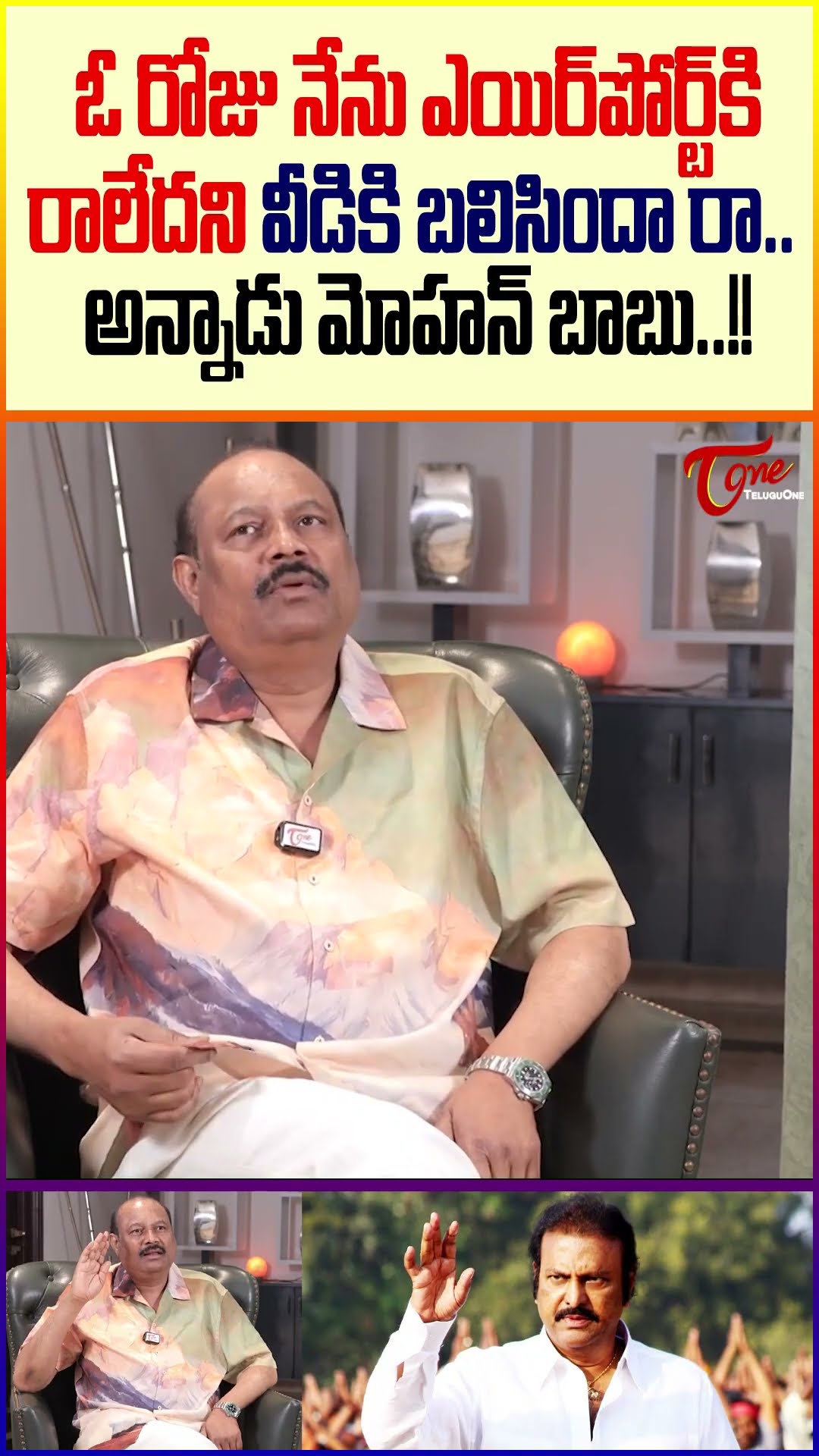 Bellamkonda Suresh Shocking Comments On Mohan Babu #manchumohanbabu #manchumanoj #bellamkondasuresh