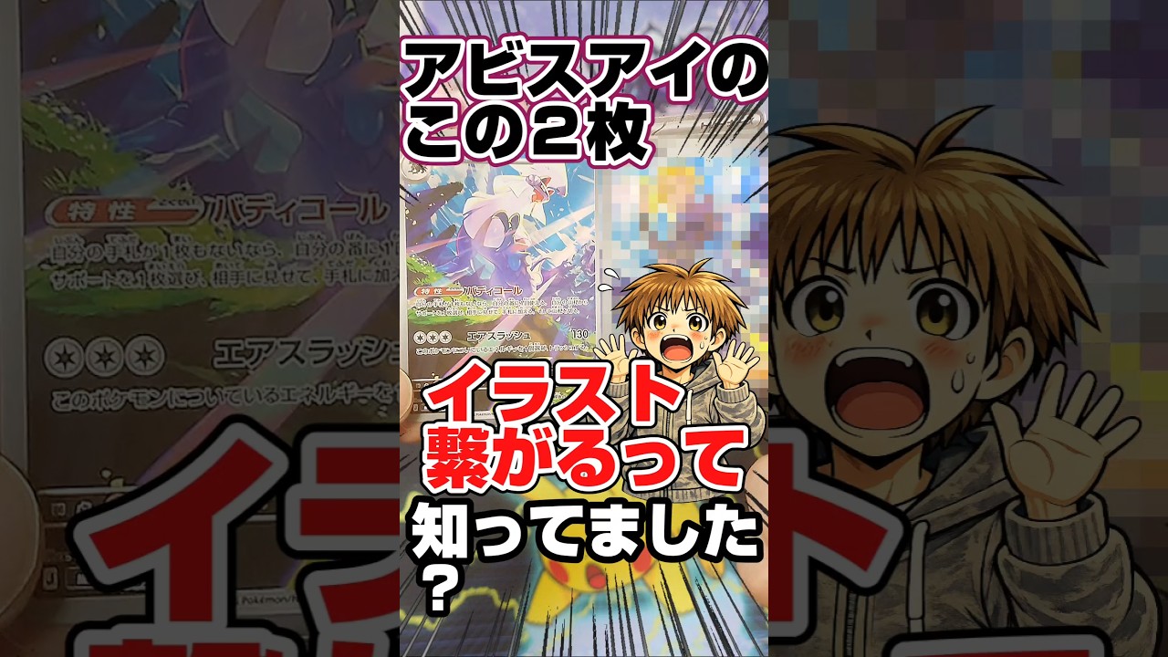 マジ神イラスト過ぎる2枚のポケカ！】エラー箱続きの新弾ポケカアビス 