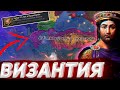 ВИЗАНТИЙСКИЕ АЧИВКИ В Hearts of Iron 4 (Ironman за ГРЕЦИЮ в 1.10.2) или как ВИЗАНТИЯ ВОЗРОЖДАЛАСЬ