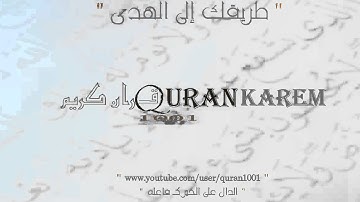 الشيخ ياسر الدوسري - سورة الصافات