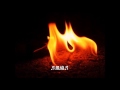 【和風BGM】 ♪風焔♪　Japanese Style BGM (Otowabi)
