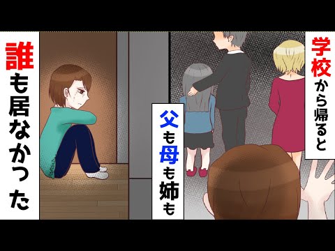 【漫画】家に帰ると家族全員がいなかった→翌朝「お婆ちゃんと一緒に暮らそう」祖母が家にやってきて