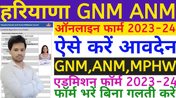 Haryana GNM,ANM & MPHW Online Form 2023 Kaise Bhare 🔥ANM GNM Nurse Form Apply Online 2023 Kaise Kare
