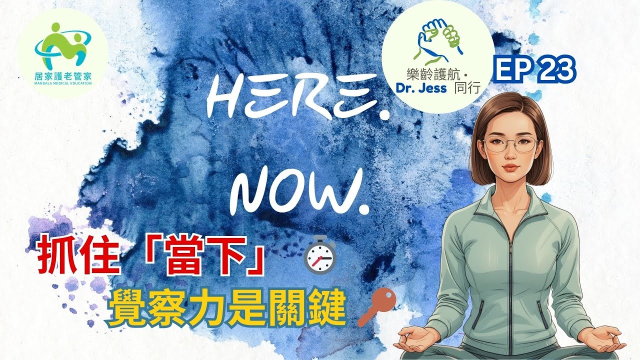 🧠覺察力是什麼?抓住「當下」✨|靜觀第一步:正念呼吸 × 分辨念頭
