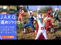 ささきいさお こおろぎ'73 ザ・チャープス/J.A.K.Q.進めジャッカー【うたスキ動画 歌ってみた】
