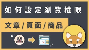 如何依照不同會員登入狀態、使用者角色，客製化網頁瀏覽權限？（使用 Ultimate Member 外掛）