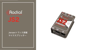 Radial JS2 ~ Jensenトランス搭載 マイクスプリッター ~
