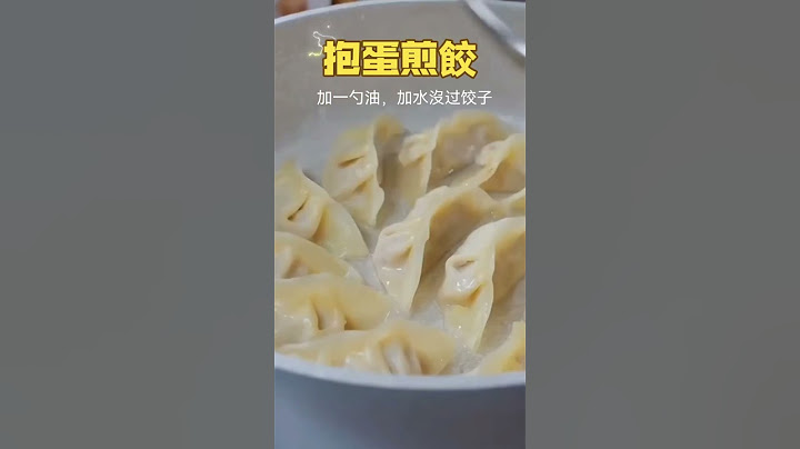 太香了!巨好吃的抱蛋煎餃，10秒就能學會dumpling