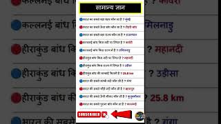 Gk questions|Gk question and answers||#indiangk#gk#lucentgs #gkfacts#lucentgkgs#gkquestion #gksawal