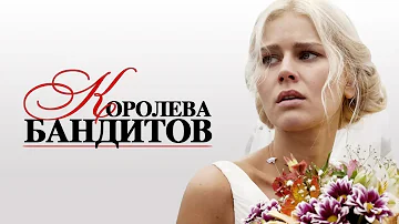 Королева бандитов. Все серии подряд (2013) Мелодрама
