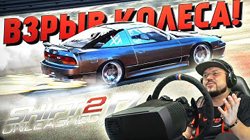 ЛОПНУЛО КОЛЕСО В ДРИФТЕ! ИСПЫТАНИЯ ПО ДРИФТУ В NFS SHIFT 2