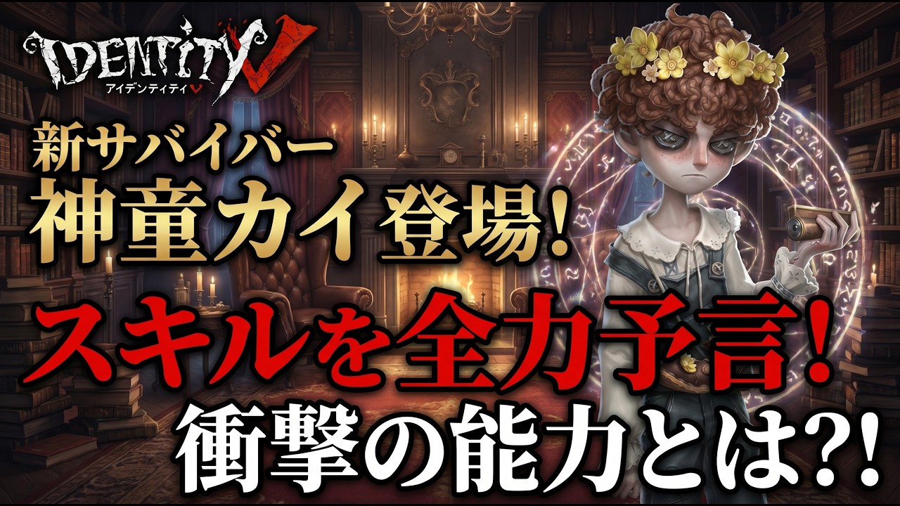 Identity V] The game's first male survivor has arrived! We've
