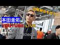 初戦を終えてのYouTube Live