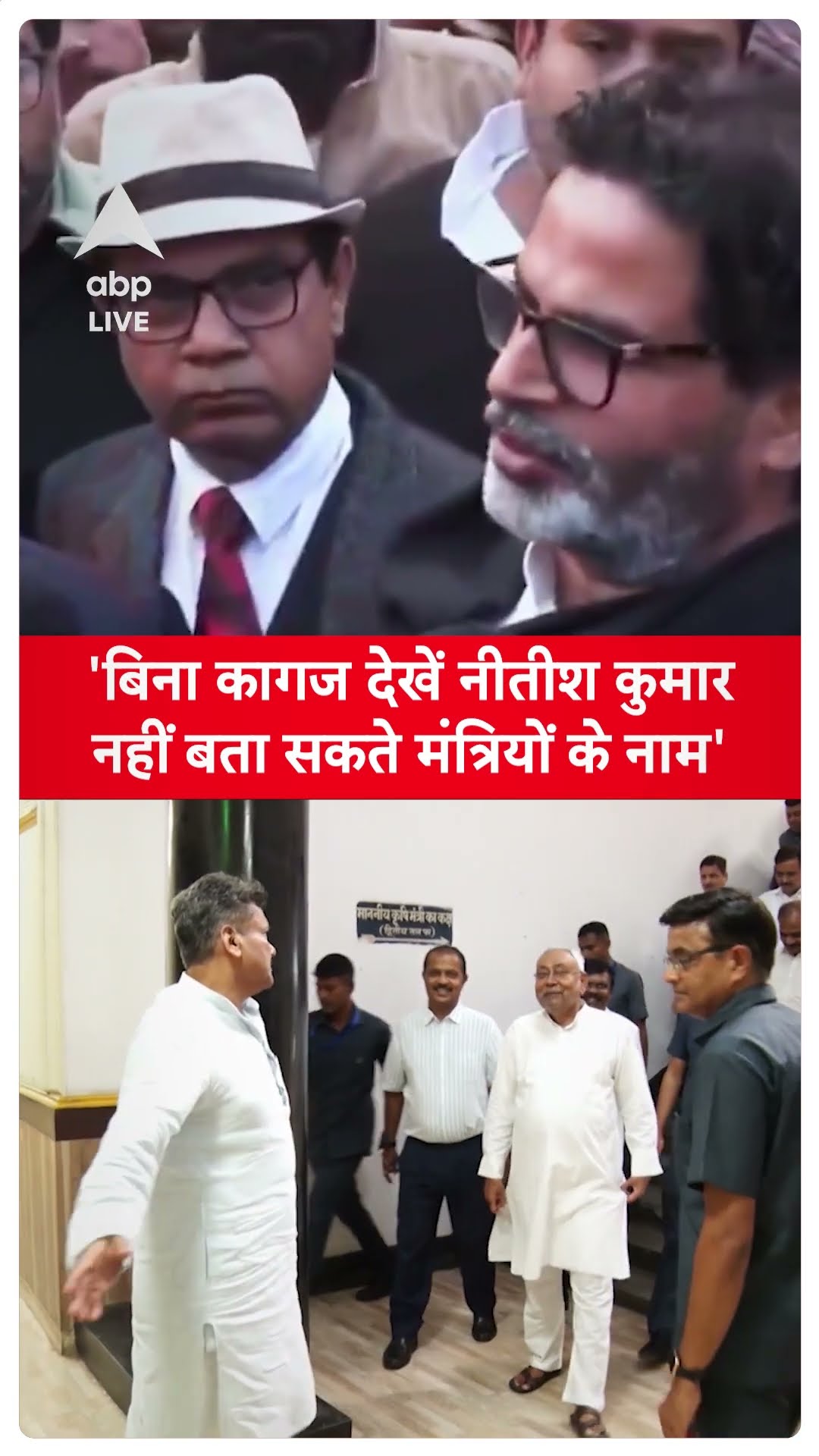 Bihar News: Prashant Kishor ने Nitish Kumar की मानसिक स्थिति पर उठाया सवाल |SHORTS |ABP LIVE