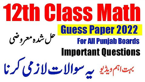 2nd Year Math Guess Paper 2022 - 2nd Year Math Important Questions