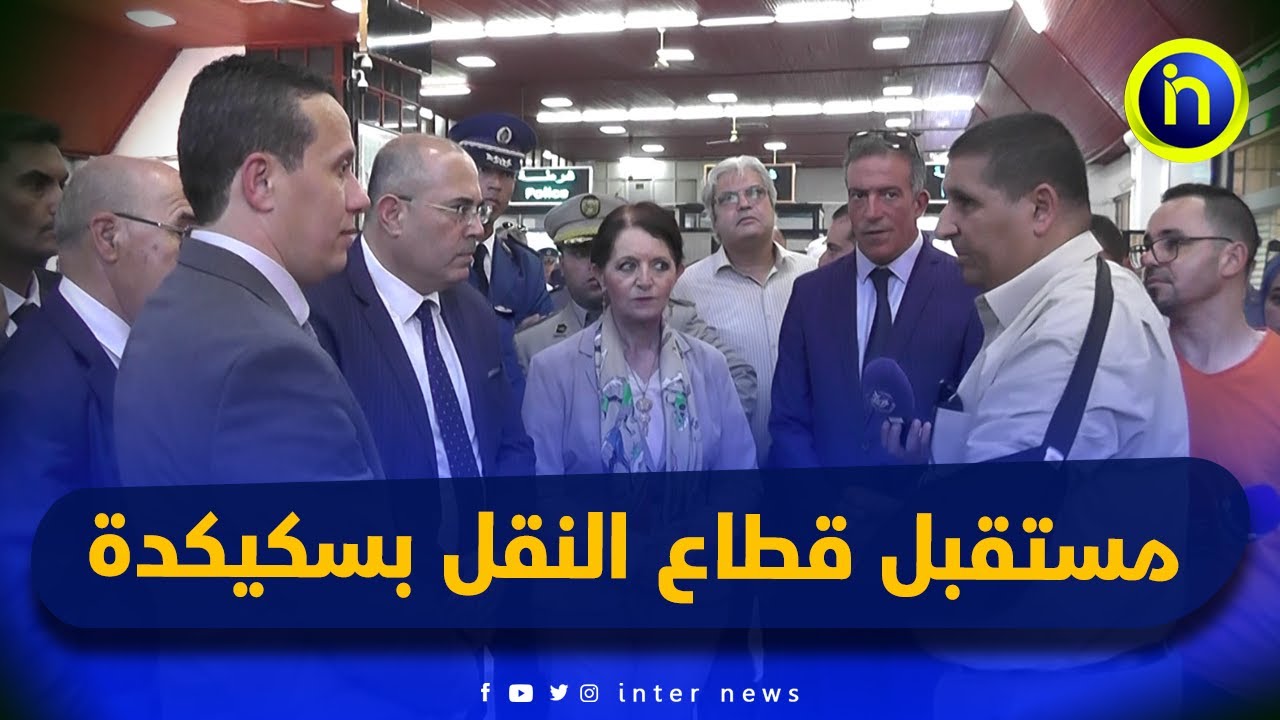 الأمين العام لوزارة النقل يتفقد المحطة البرية والمؤسسة المينائية بسكيكدة