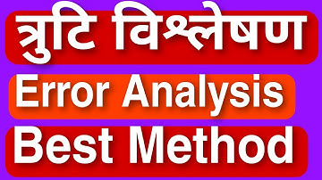 Error Analysis Units and Measurements 06 || Error Analysis- Part 1 JEE/NEET
