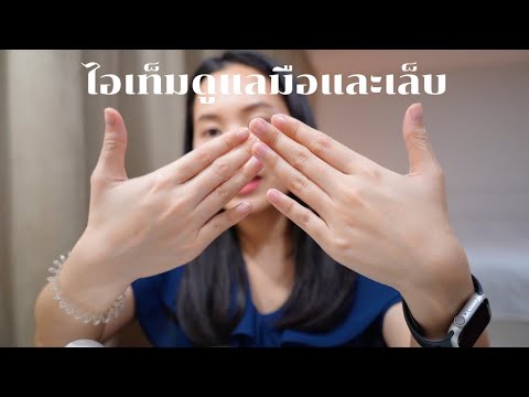 รีวิวหลังลองดูแลมือตาม Hand Model | Minimayy