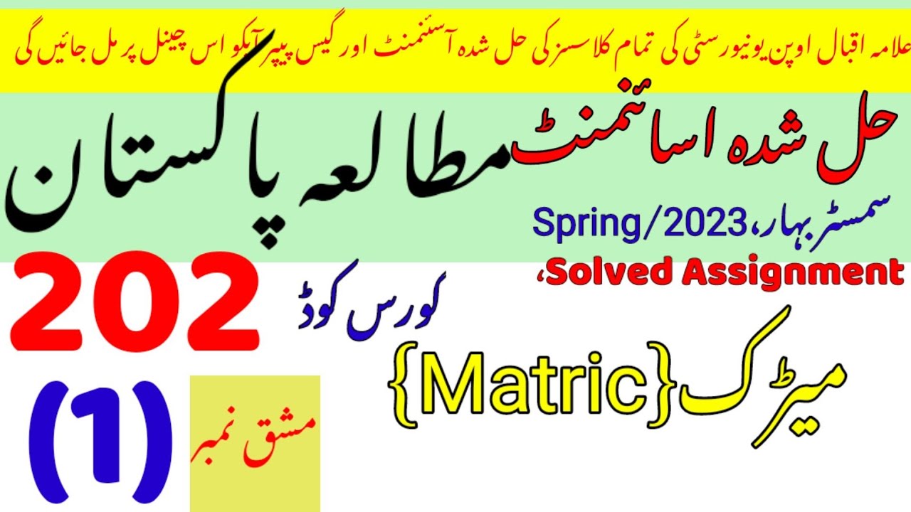 aiou 202 solved assignment 2023