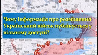 Чому Інформація Про Розміщення Український Військ Публікується У Вільному Доступі?