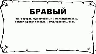 Молодцеватый вид