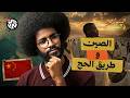 China Is Building The African Pilgrimage Route Al San And The Universe Mustafa Jerry 