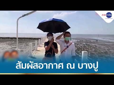 #กำภู #รัชนีย์ พาชมทะเล ณ ขอบฟ้าลาตะวัน บางปู