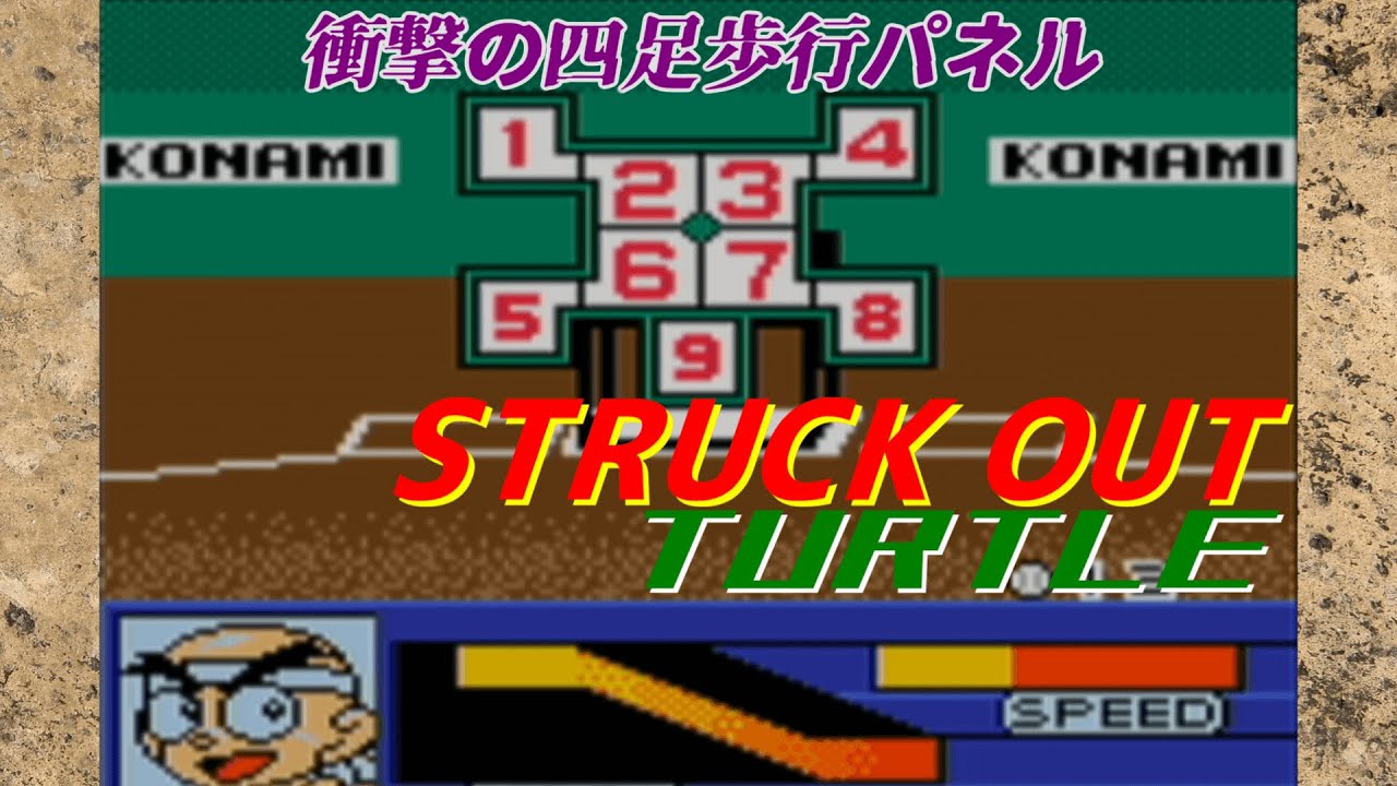 筋肉番付GB版2 マッスルモード:ストラックアウト タートル編【目指せ