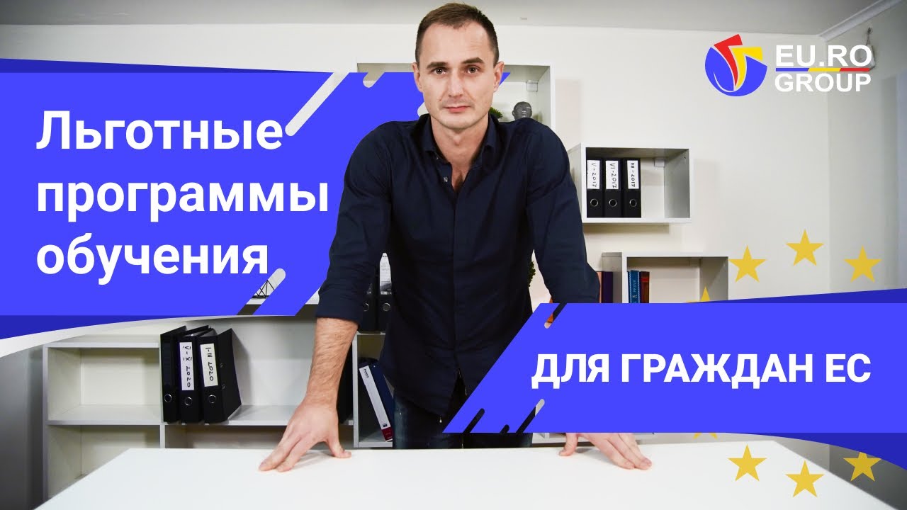 Топ Европейских вузов со льготными программами для граждан ЕС - YouTube