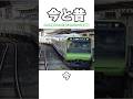 【山手線の進歩】あまり懐かしいと感じられない山手線編 #山手線 #e235系 #103系#昭和 #令和 #レトロ #国鉄 #今と昔