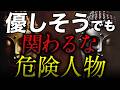 【見落とすな危険】優しく見えて冷たい人の特徴7選｜ブッダの教え
