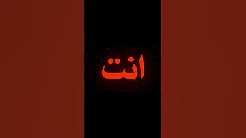 انت حلو قلي اشلوني اشتراك 
