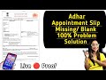 Appointment slip Khogaya Kese Download kare | How To download appointment slip 