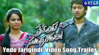 Premante Suluvu Kadura Movie | Yedo Jarigindi Video Song Trailer