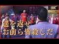 📚15話:中国マフィアの暗躍。遥の拉致にブチギレ、次々とカラーギャングを襲撃する桐生【龍が如く 極】
