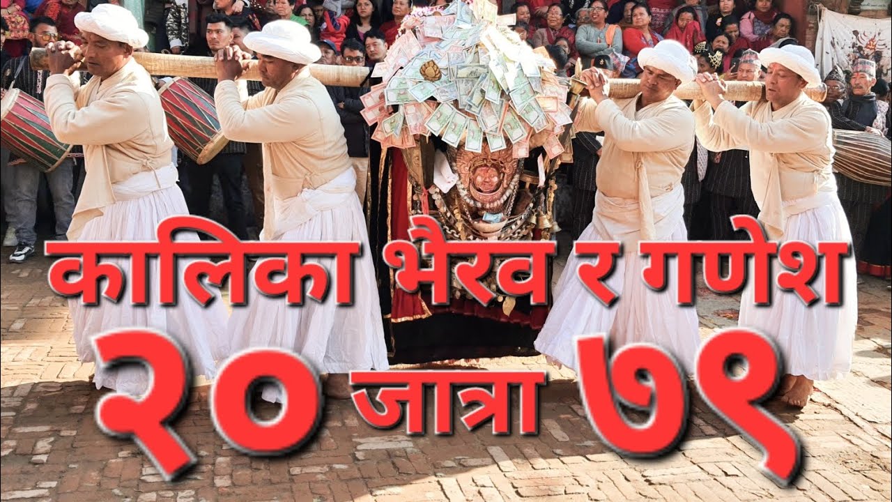 किपुल्चा कालिका भैरव जात्रा २०७९... KISIPIDE Kalika Bhairav and Ganesh Jatra 2079... PART - 1