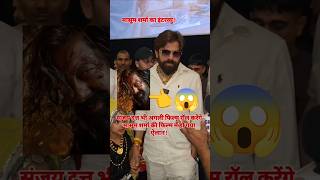 Baba ki entry Haryanvi Industry mein! 🎬 Masoom Sharma x Sanjay Dutt😱 #shorts