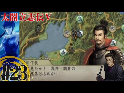 姉川の戦い 勲功を立てろ 太閤立志伝v 23 Youtube