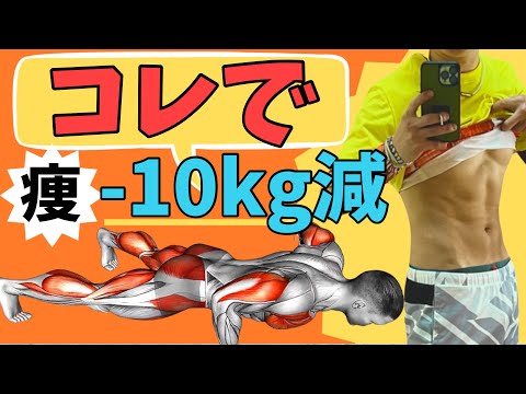 【-10kgダイエット】100回スクワットより20秒クモプランクが100%痩せる！