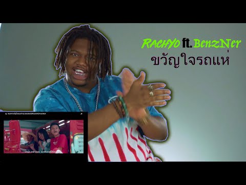 RachYO-ขวัญใจรถแห่ Feat.BenzNer | Reaction by The Black Kid