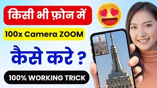 किसी भी फ़ोन में 100x Zoom कैसे करे | 100x Zoom Camera App | 100x Camera Zoom 100% Working Trick 2024 screenshot 4