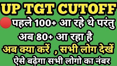 up tgt cut off 2021/up tgt objection kaise kare 2021/up tgt all cutoff/tgt cut off after answer key