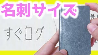 【文房具 紹介】ロルバーン ミニ 以下 名刺サイズ えんぴつ付き メモ帳 すぐログ 購入レビュー｜ぴーすけチャンネル