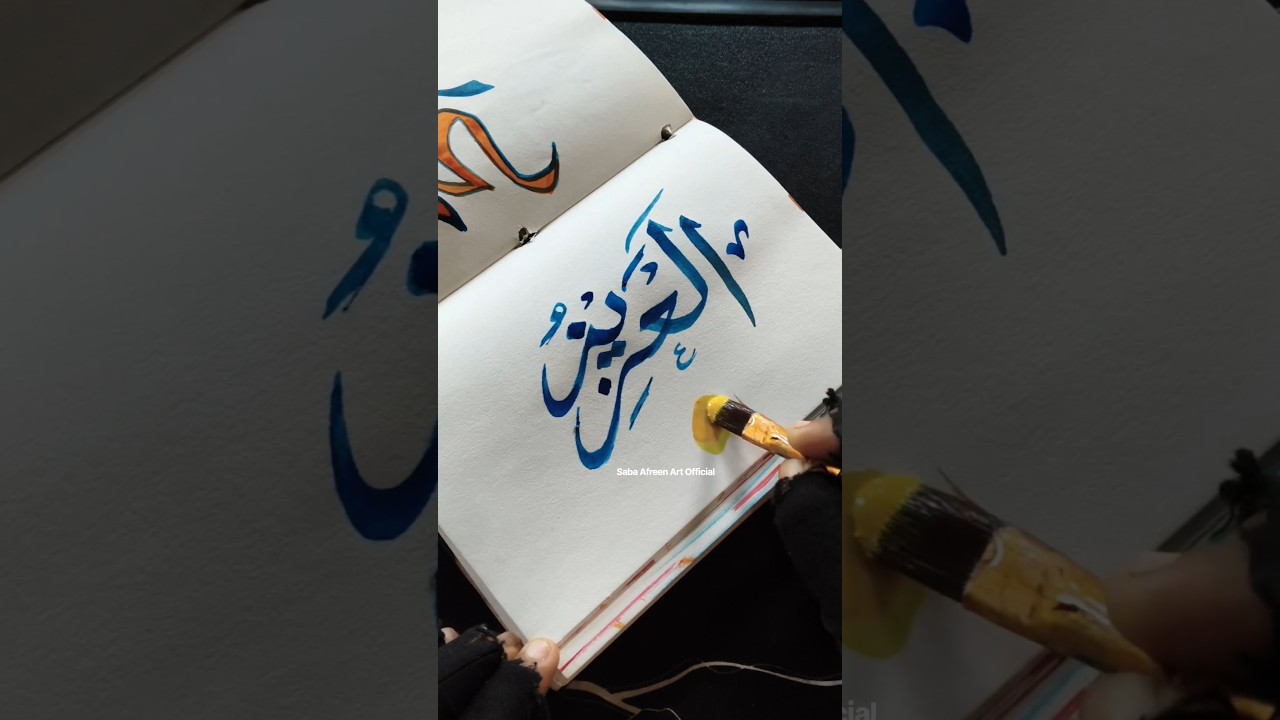99 Names Of Allah (Asma Ul Husna) Beautiful Arabic Calligraphy ✨🥰|#shorts #viral #allah