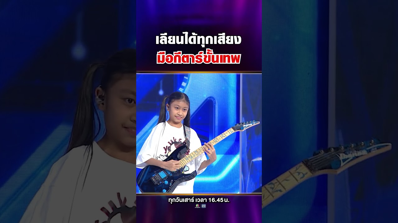 อัจฉริยะสุดสุด น้องนายใช้กีตาร์เลียนเสียงยุง 🦟❗