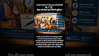 👉 भारत में नया लेबर कानून लागू😱#news #sorts #youtubeshort #viral @aajtak @news @ABPNews