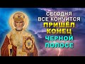 О СКОРОЙ ПОМОЩИ ВО ВСЯКОМ ДЕЛЕ И РЕШЕНИИ ПРОБЛЕМ! Молитва Святителю Николаю Чудотворцу