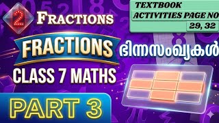 CLASS 7 MATHS |CHAPTER 2| FRACTIONS |ഭിന്നസംഖ്യകൾ |TEXTBOOK ACTIVITIES| PAGE NO 29,32| PART 3